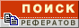 poiskreferatov